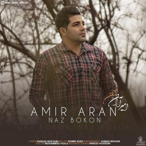 دانلود آهنگ ناز بکن امیر آران